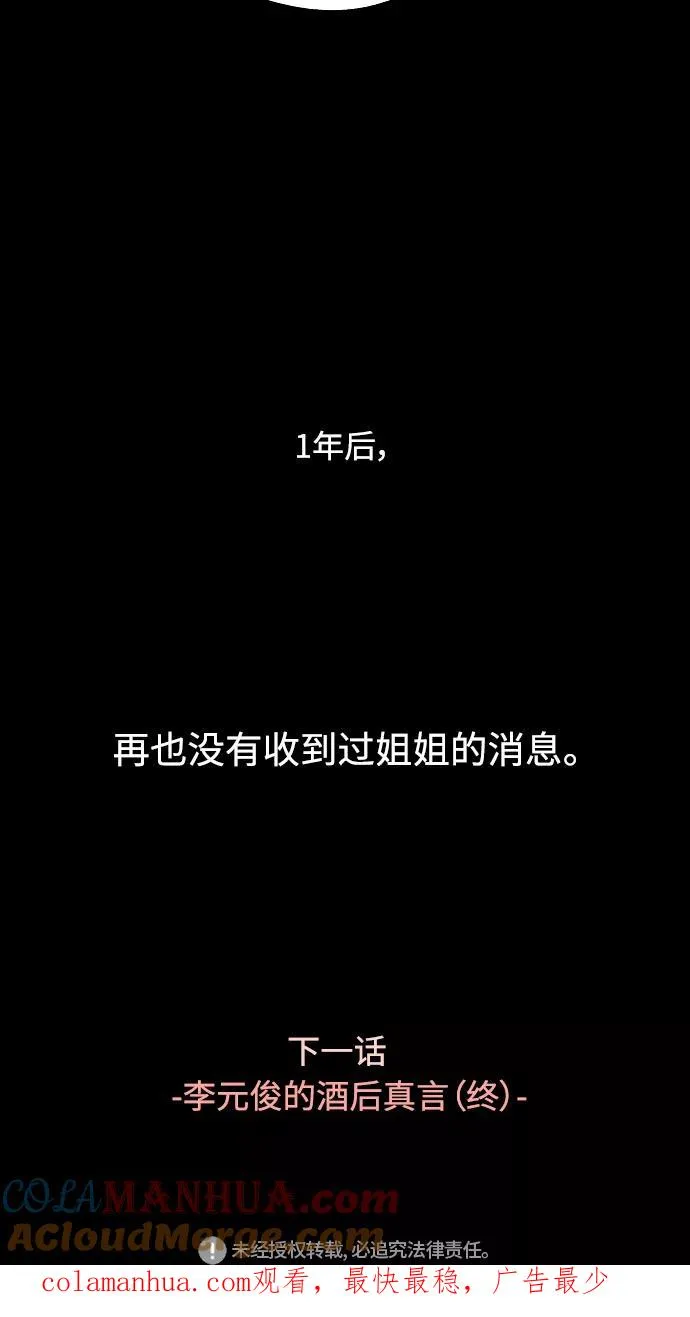 [第106话] 李元俊的酒后真言（4）69
