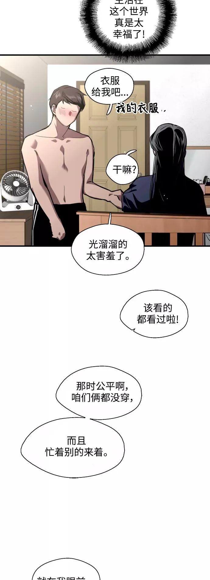 [第68话] 幸福的男生李元俊16