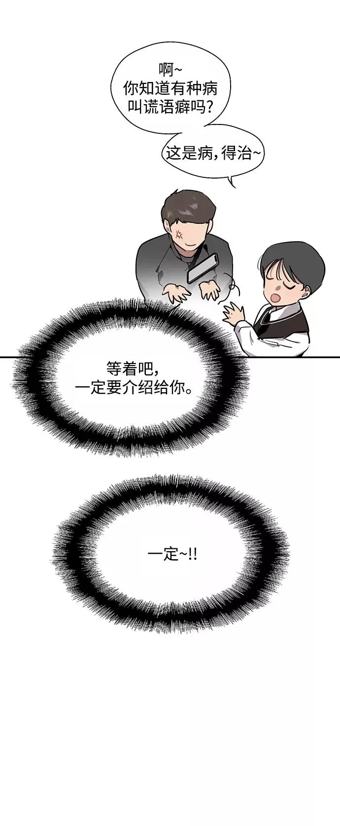 [第75话] 有女朋友了？25