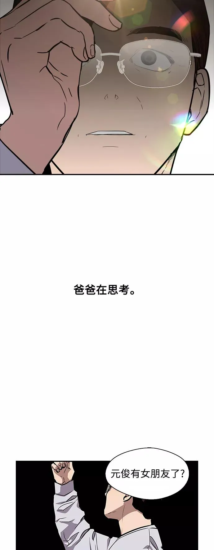 [第75话] 有女朋友了？2