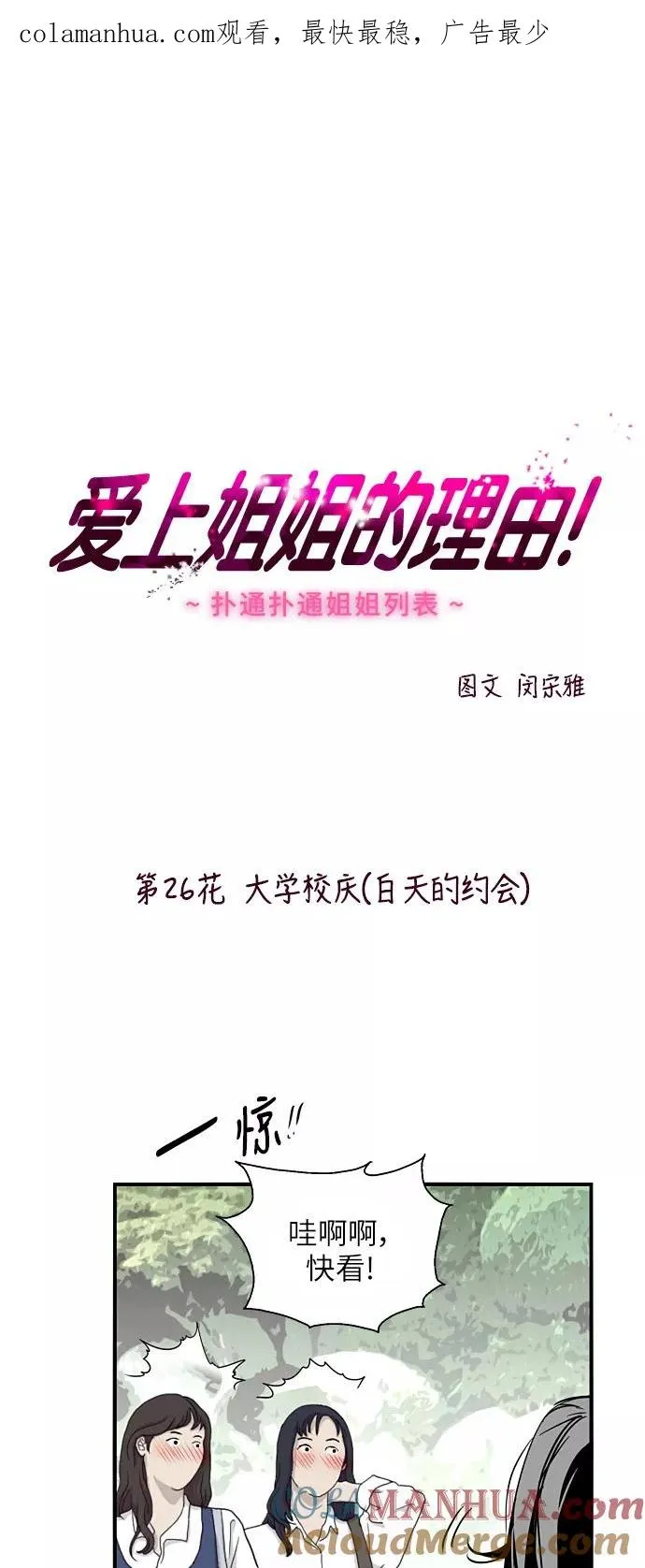[第26话] 大学校庆（白天的约会）0
