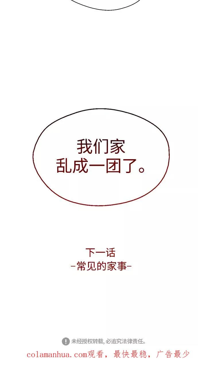 [第83话] 像兔子般可爱的女朋友59