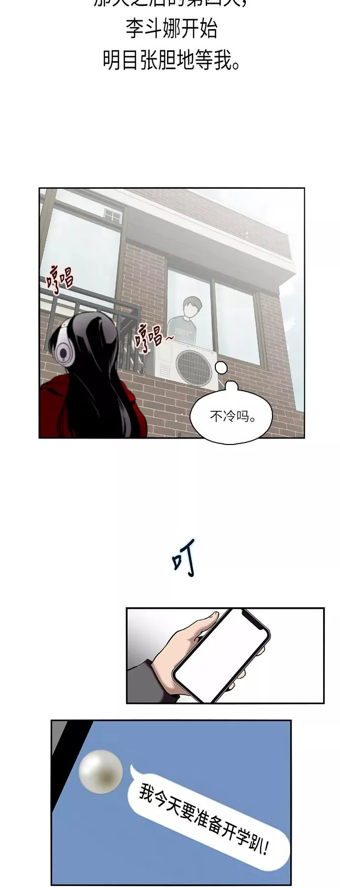 [第3话] 朋友的界限？19