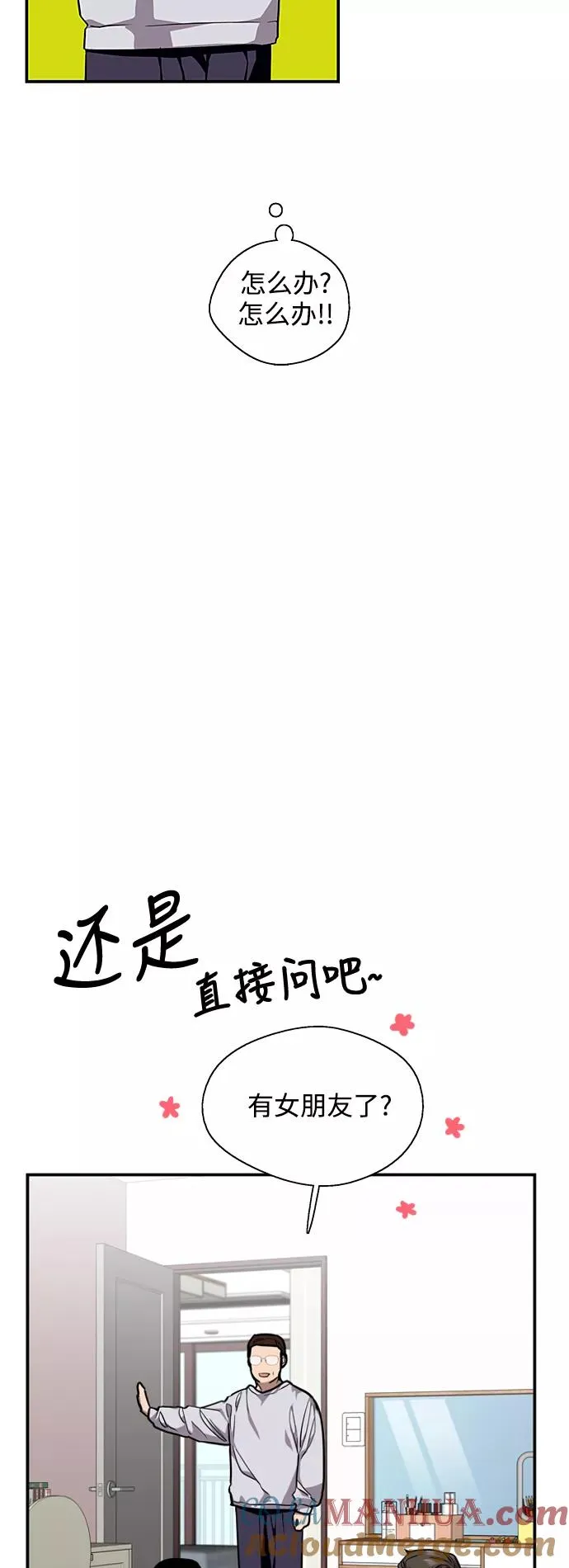 [第75话] 有女朋友了？6