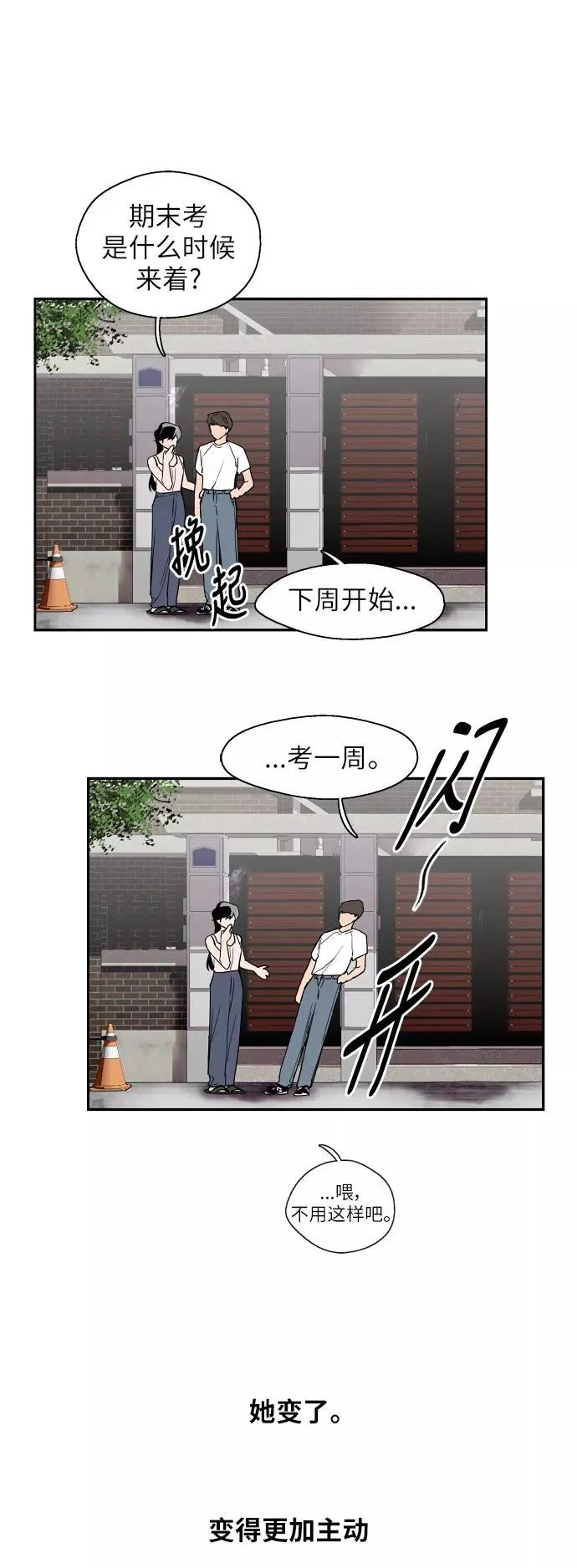 [第38话] 斗娜的变化21