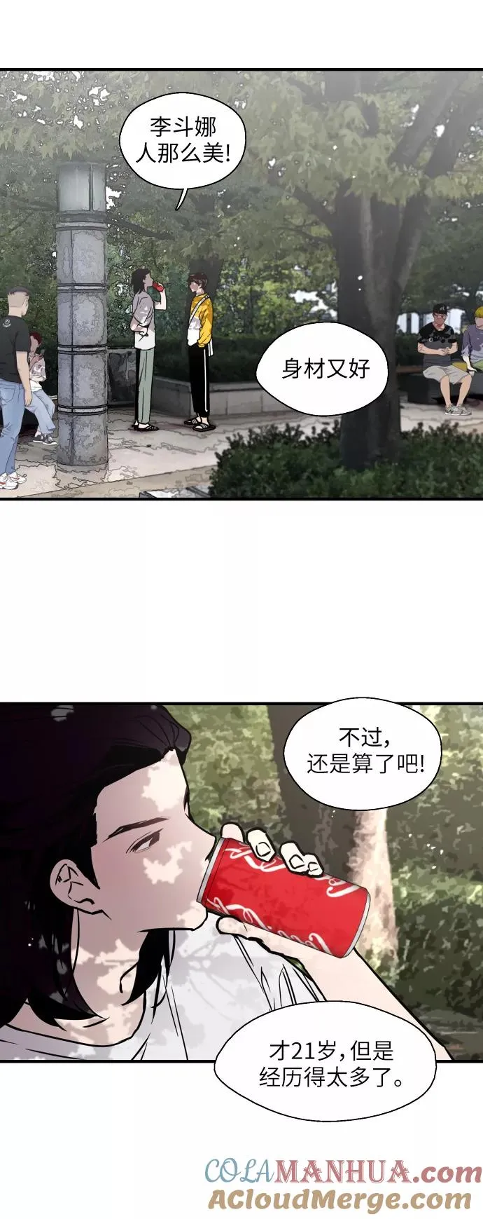 [第38话] 斗娜的变化16