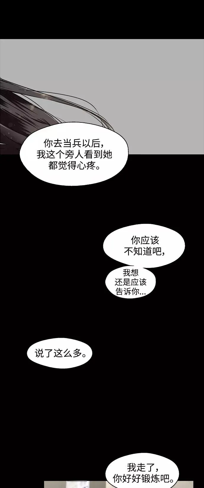 [第107话] 李元俊的酒后真言（终）22