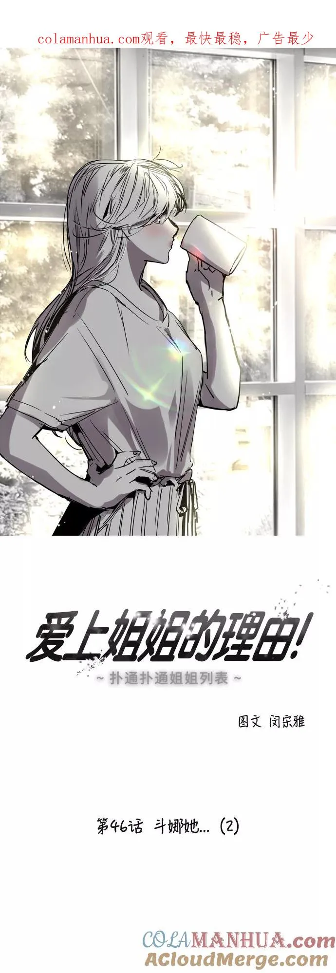 [第46话] 斗娜她（2）0
