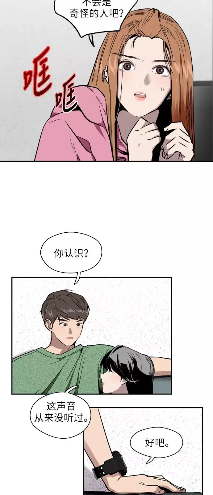 [第23话] 国洙振真的能走好运吗？23