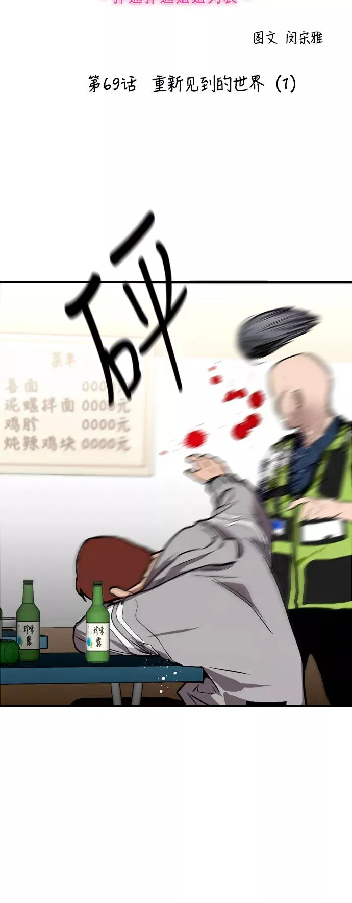 [第69话] 重新见到的世界（1）1