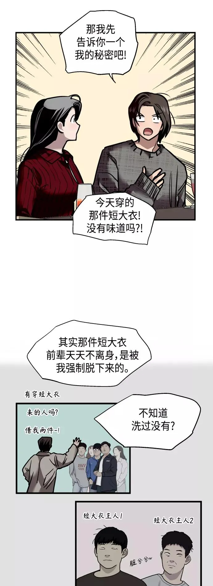 [第130话] 动心了，所以…10