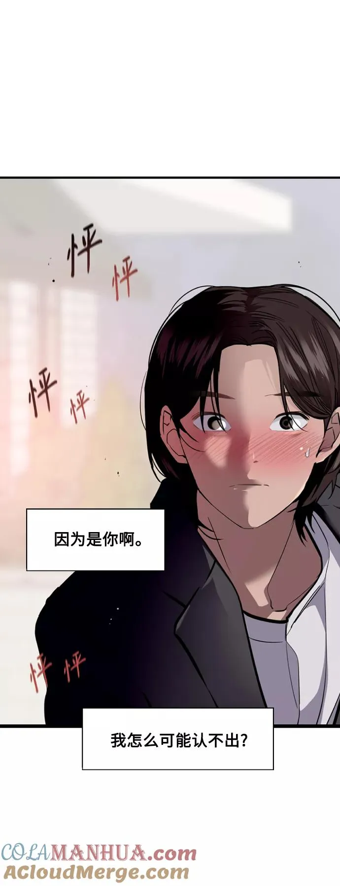 [第126话] 请我吃饭4