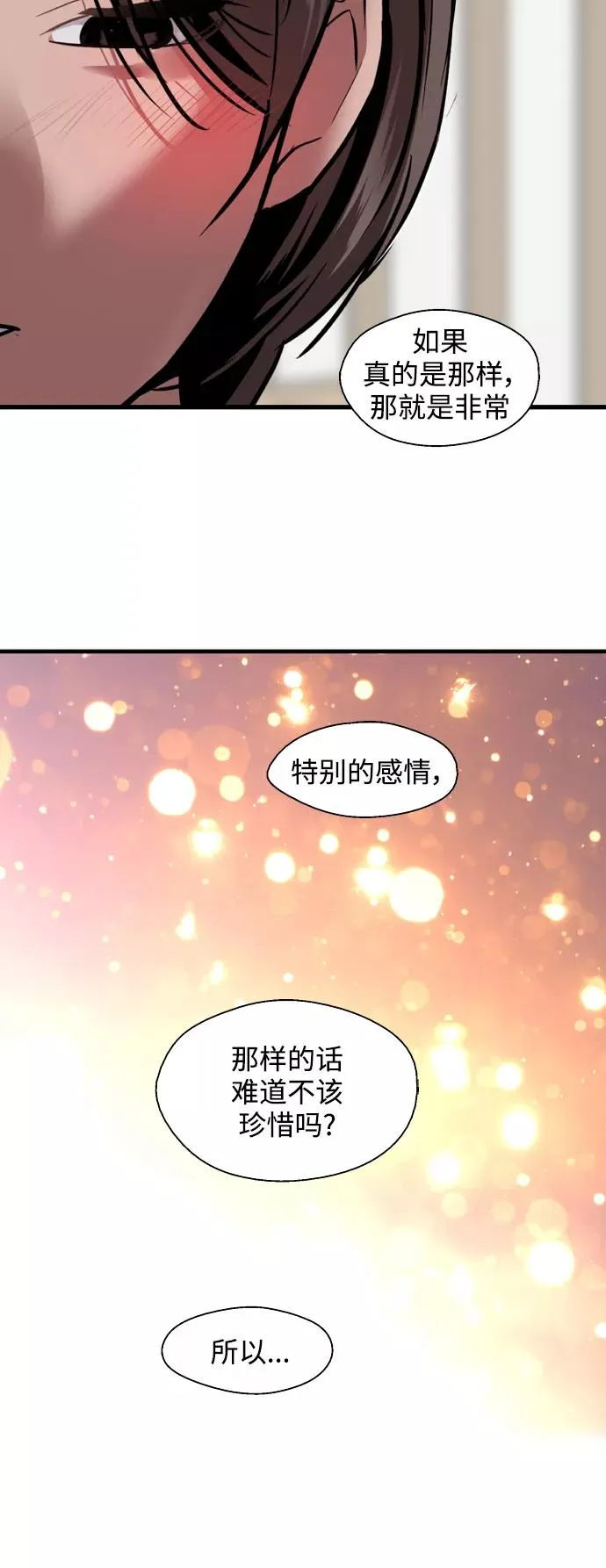 [第121话] 被发现的心11