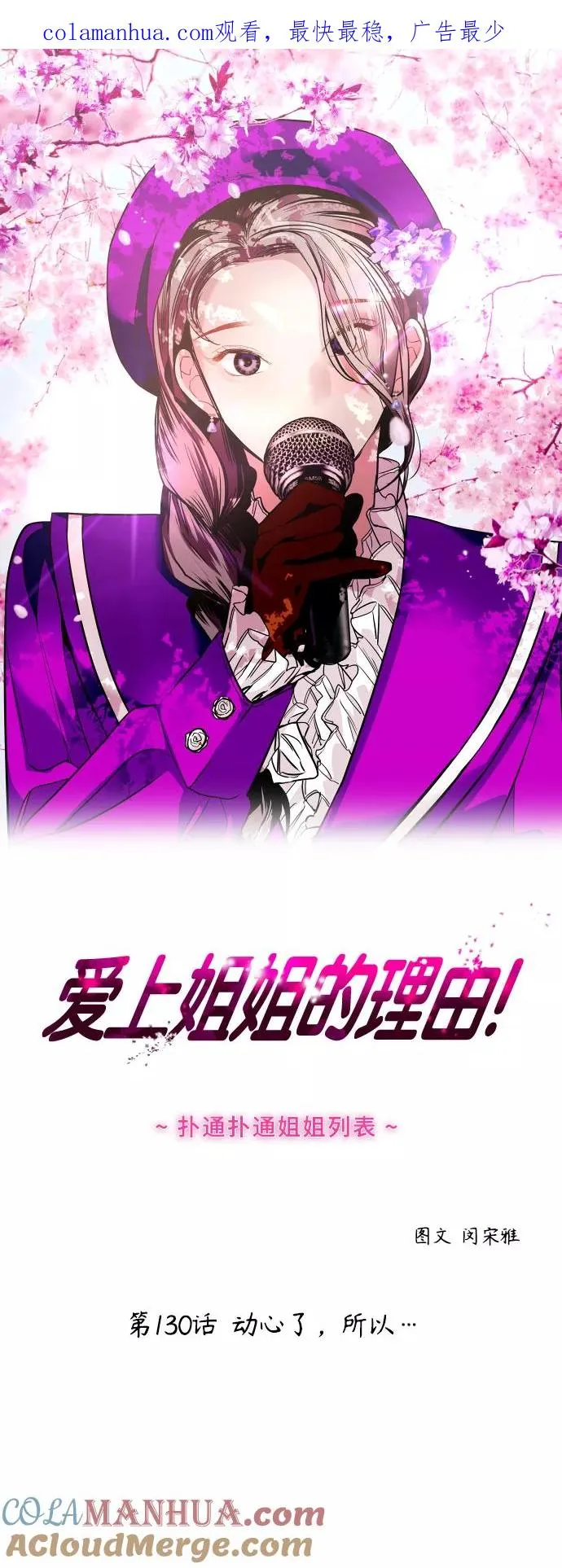 [第130话] 动心了，所以…0