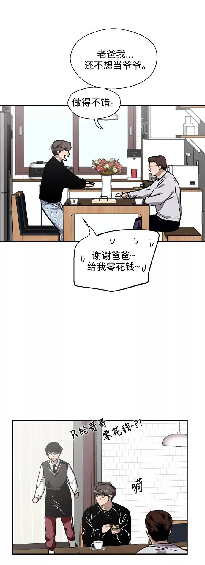 [第75话] 有女朋友了？20
