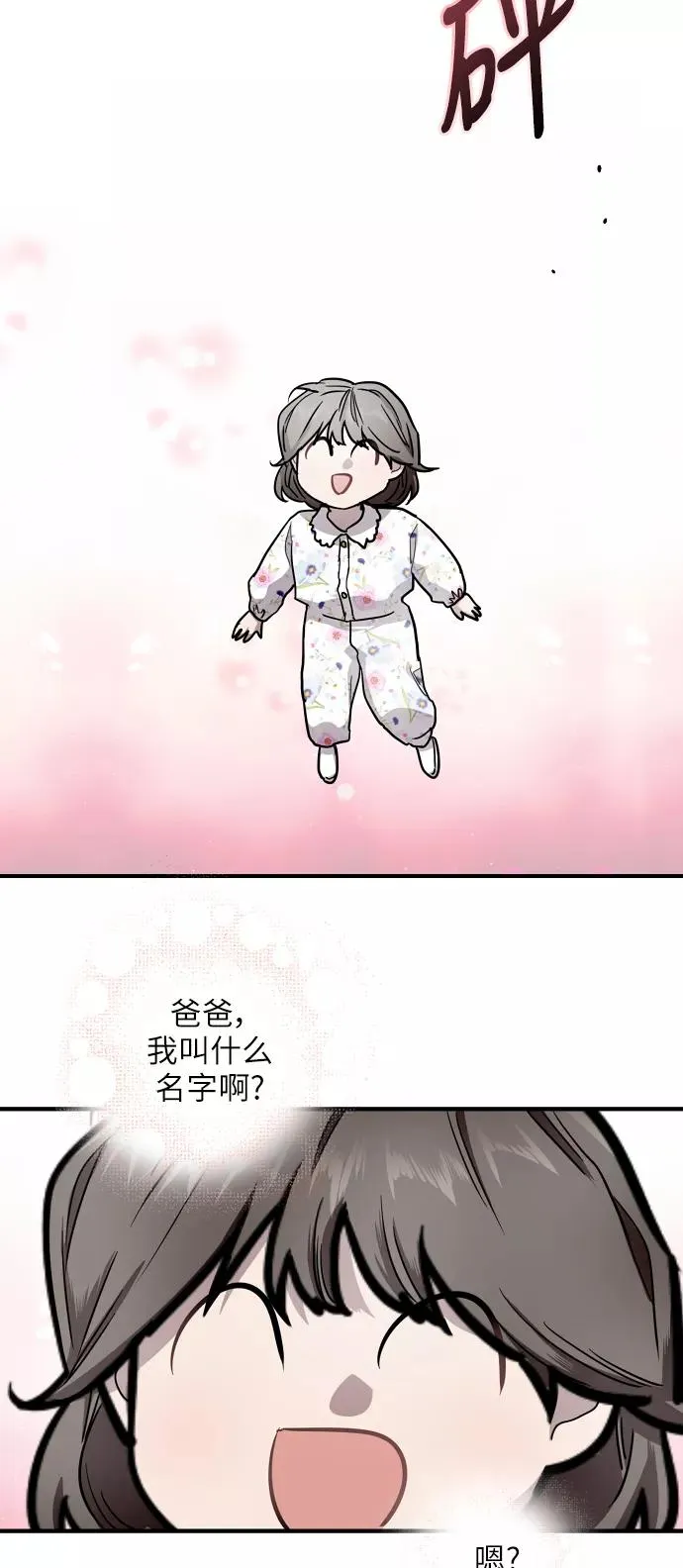 [第58话] 我的名字是？28