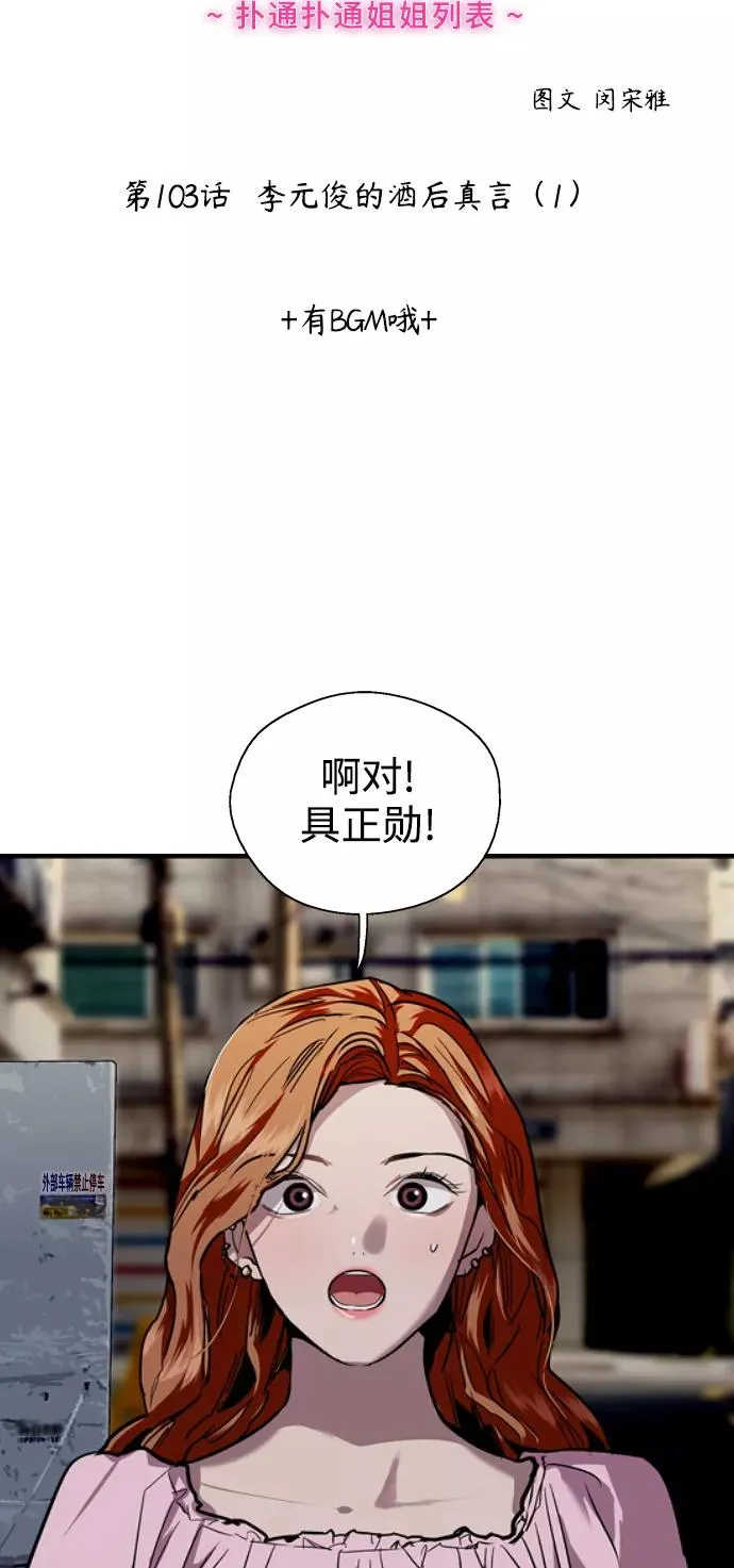 [第103话] 李元俊的酒后真言（1）1