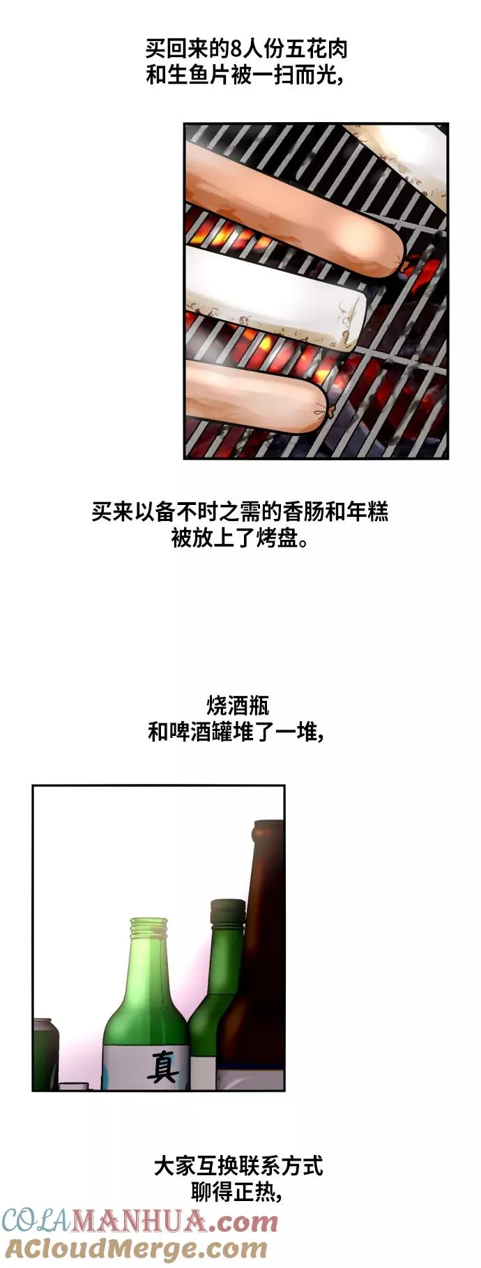 [第34话] 斗娜，原来都是你计划好的？26