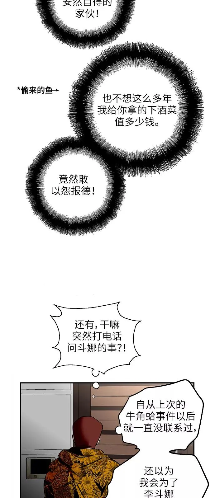 [第23话] 国洙振真的能走好运吗？17