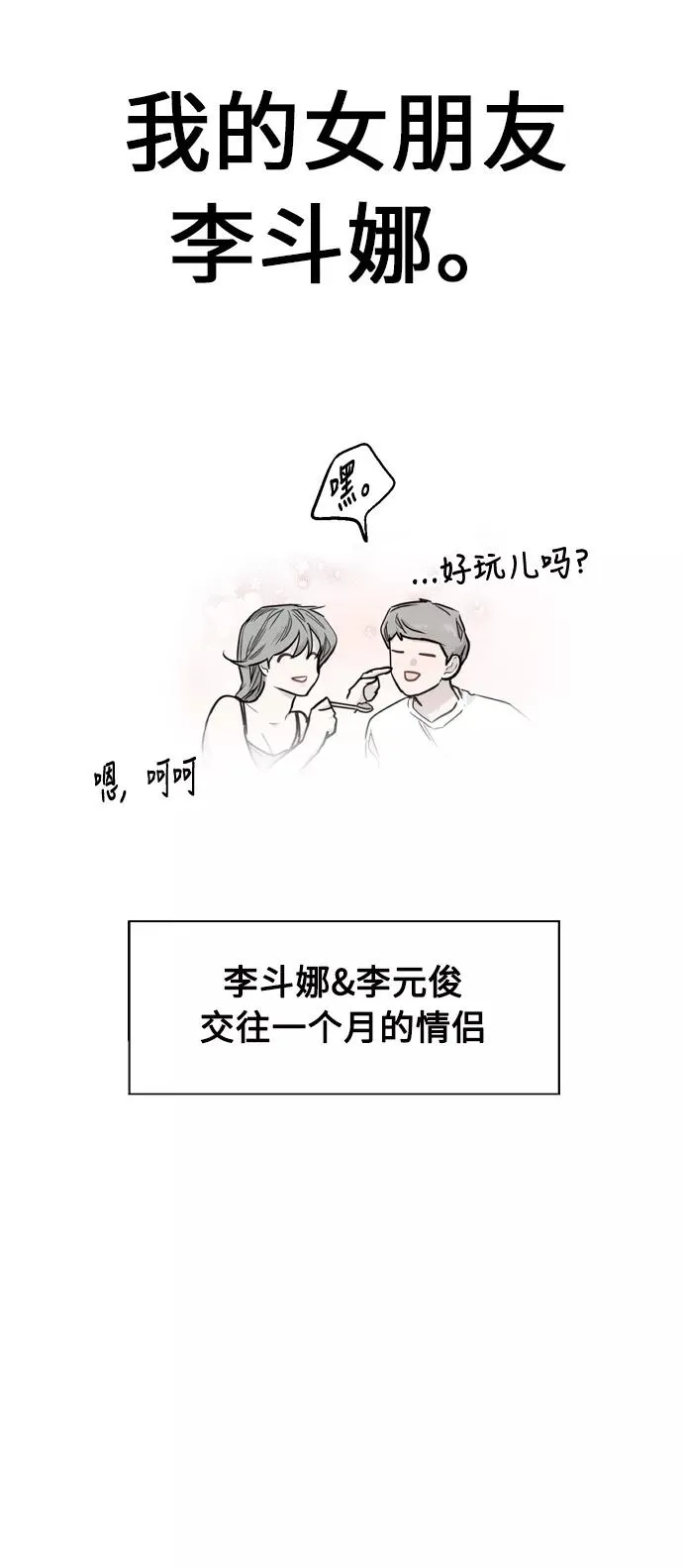 [第56话] 我的女朋友35