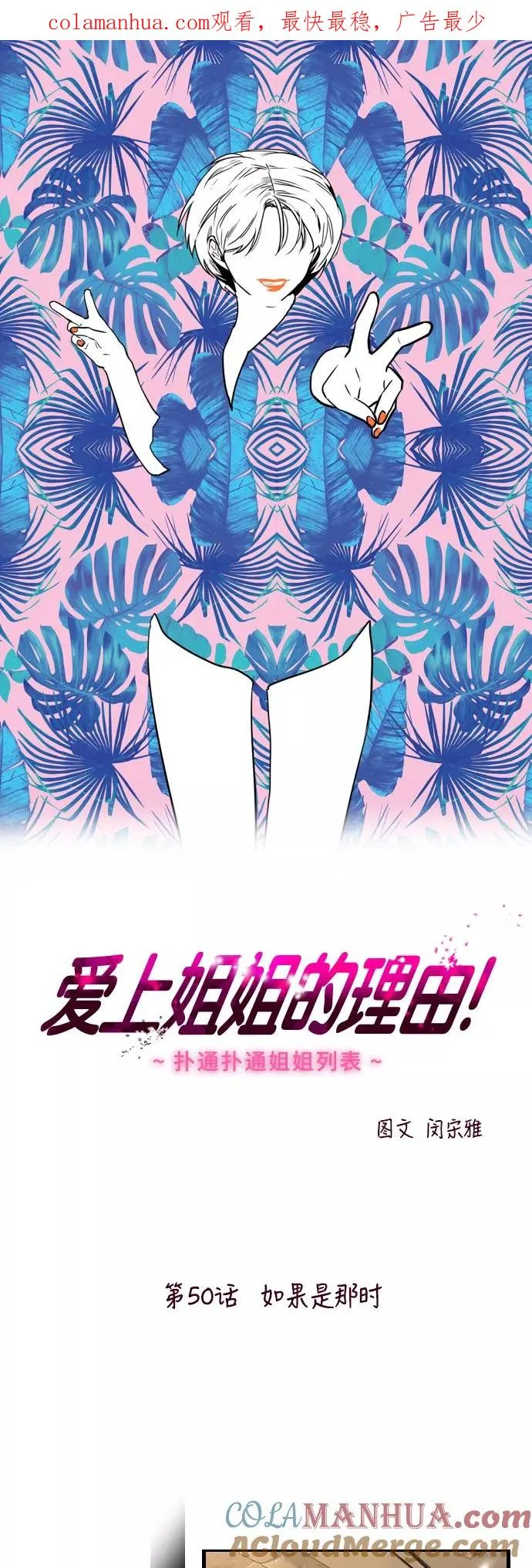 [第50话] 如果是那时0