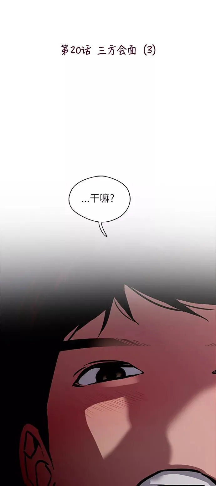 [第20话] 三方会面（3）1