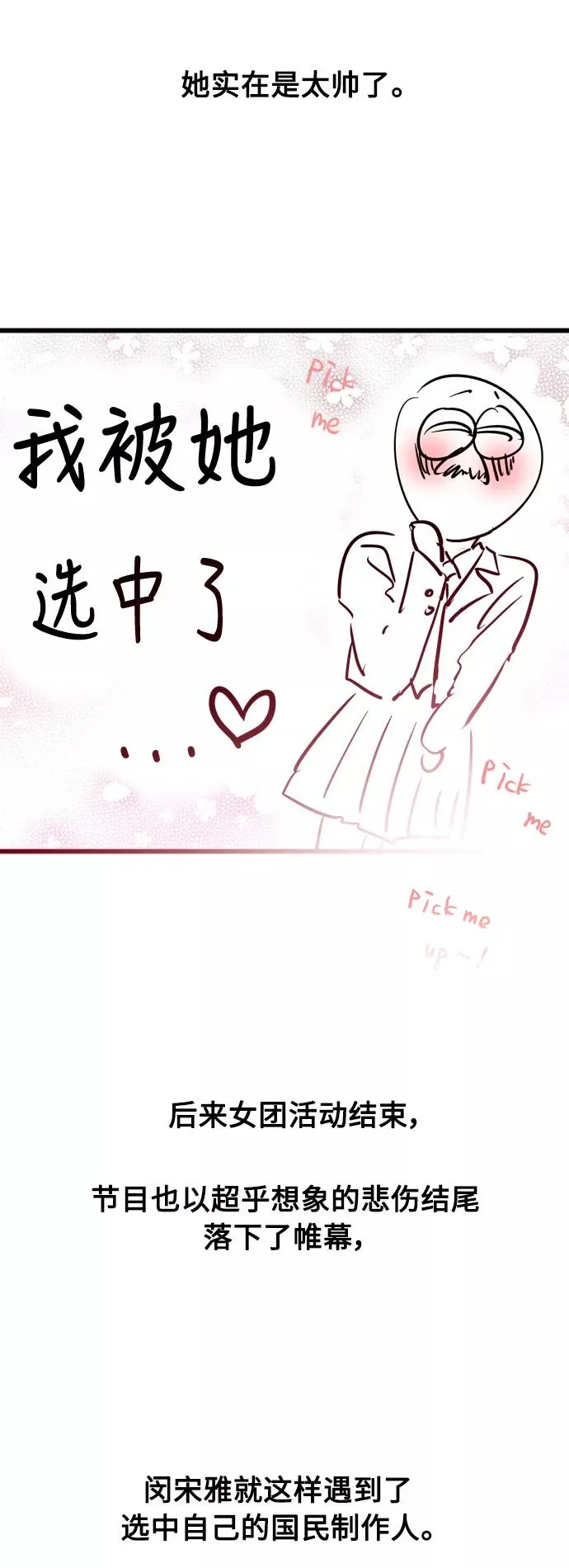 [特别篇] 扑通扑通姐姐列表（2）19