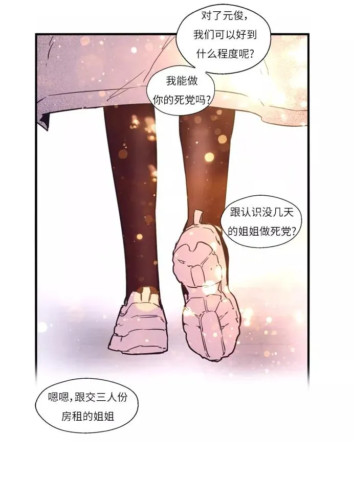[第3话] 朋友的界限？52