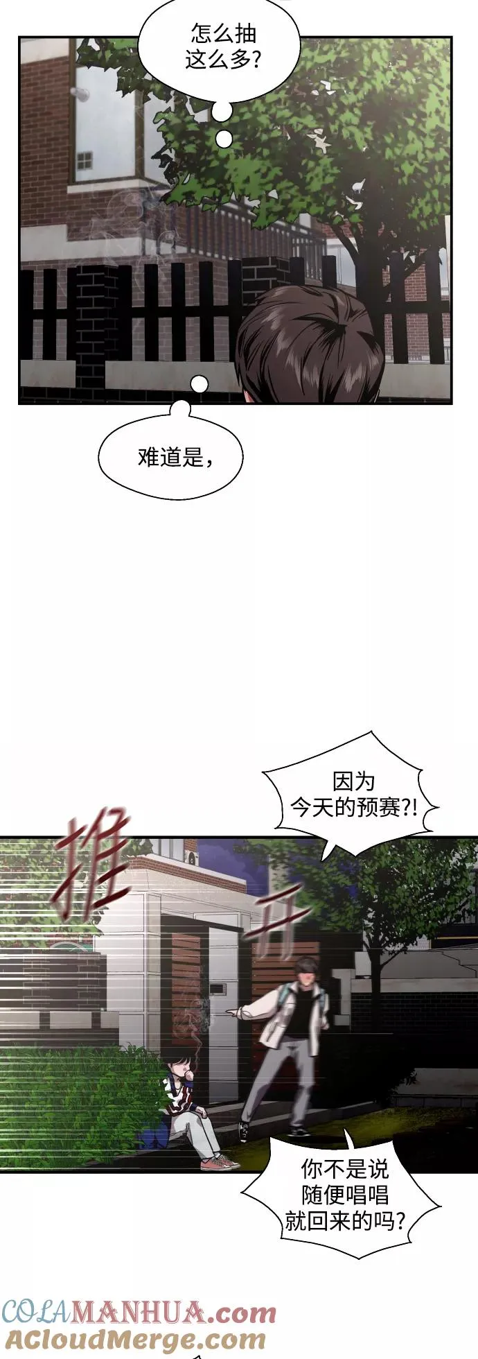 [第74话] 穿什么好呢6