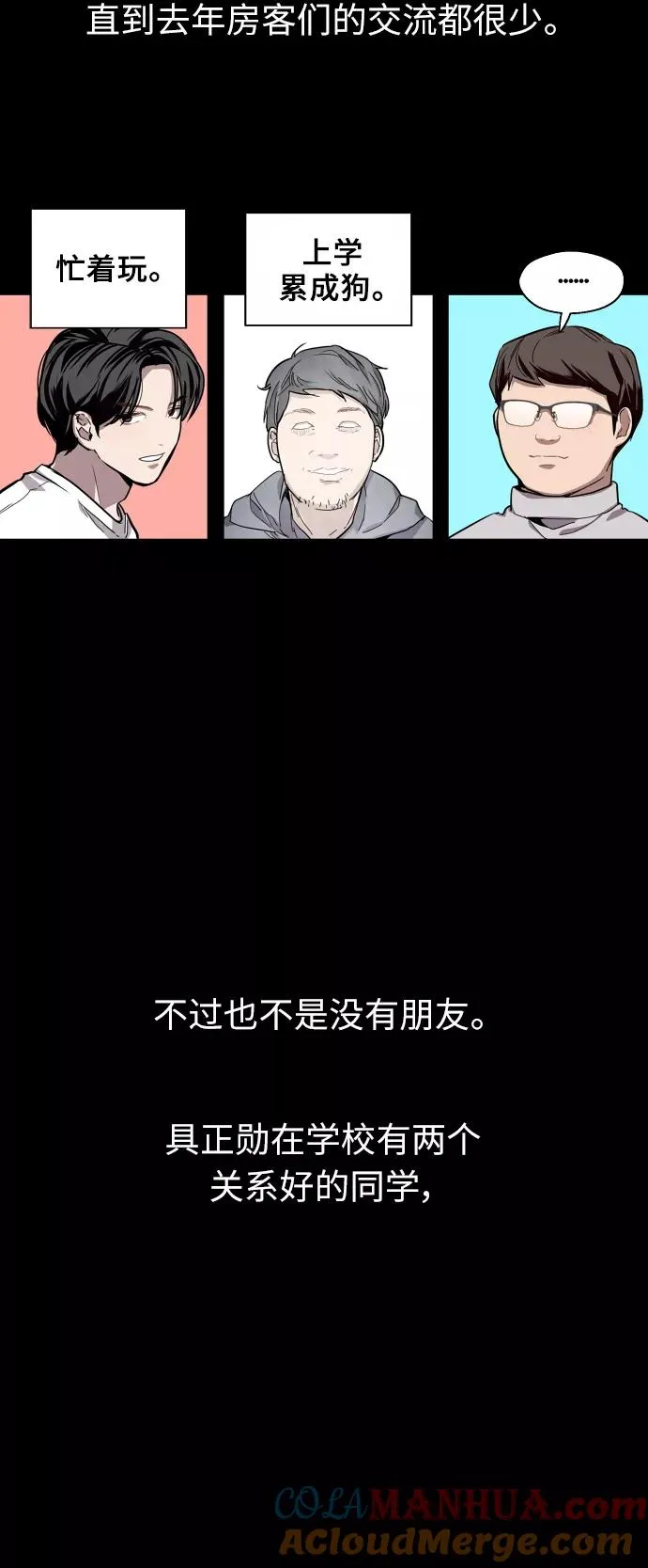 [第58话] 我的名字是？39