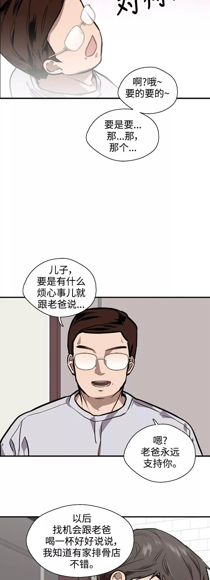 [第75话] 有女朋友了？11