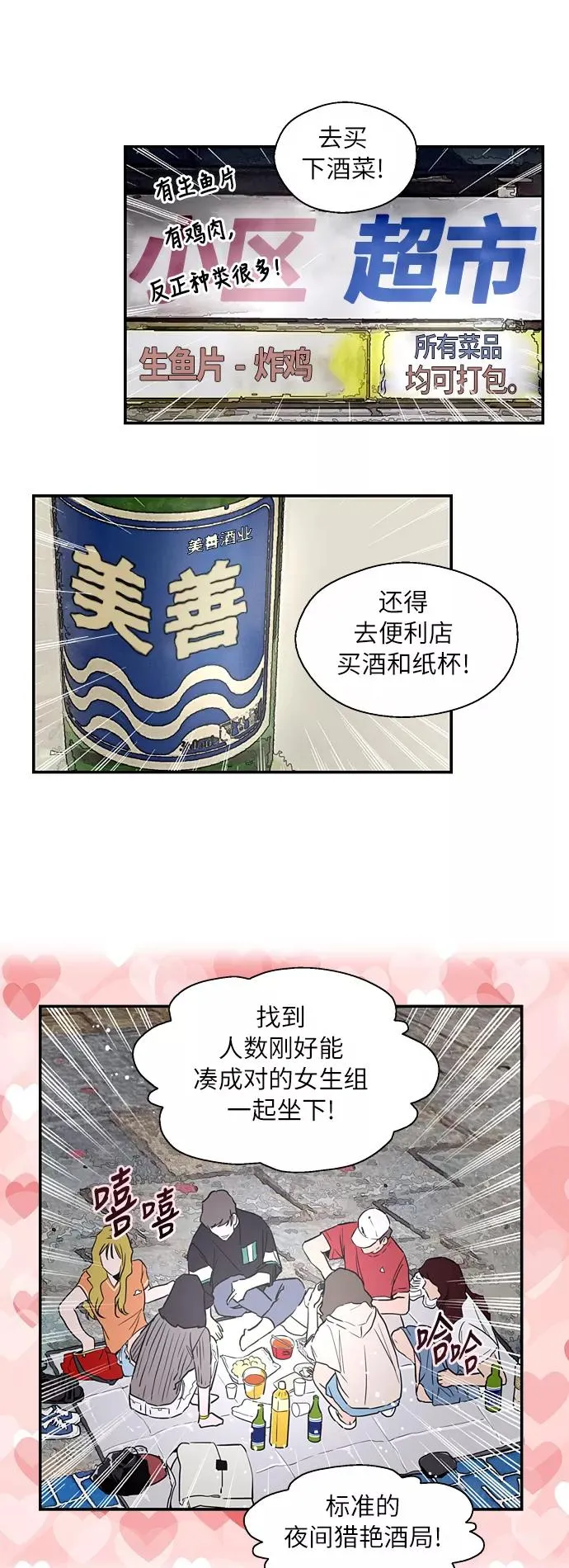 [第40话] 3对3猎艳（男和女）5