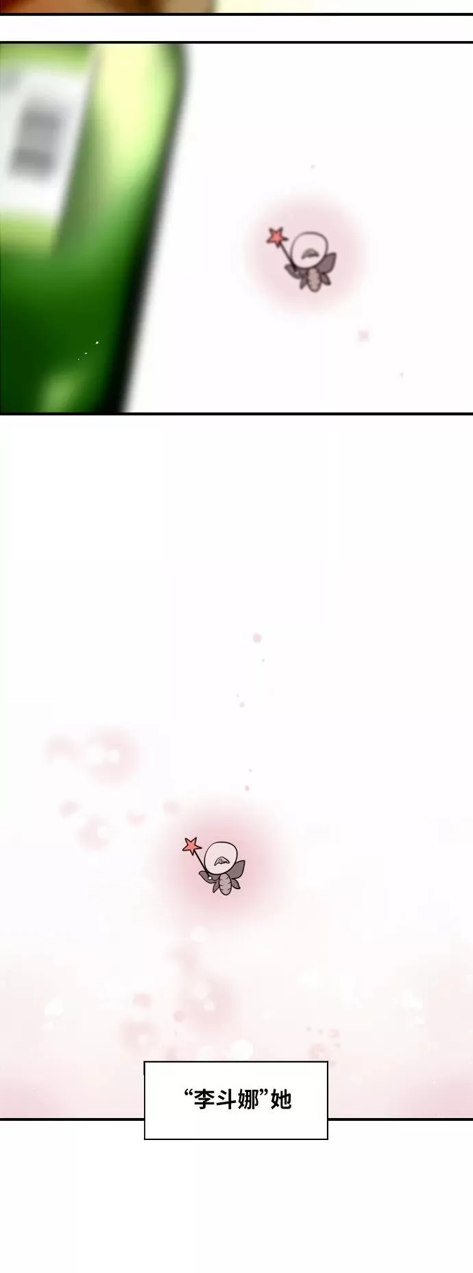 [第36话] 一话爆出斗娜的过去4