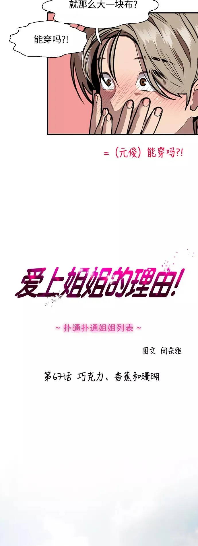 [第67话] 巧克力、香蕉和珊瑚1