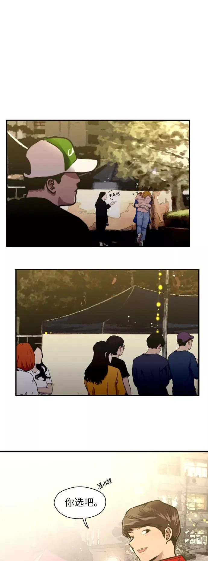 [第27话] 大学校庆（晚上的约会）1