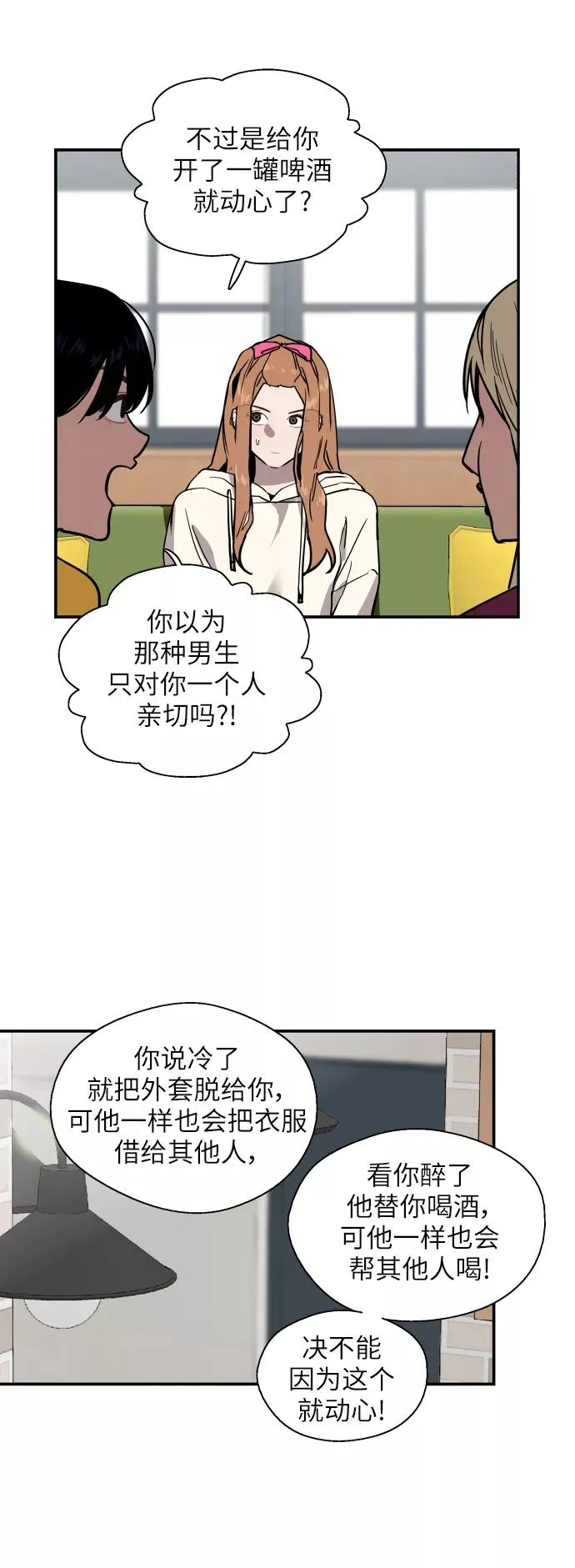 [第33话] 怦❤10