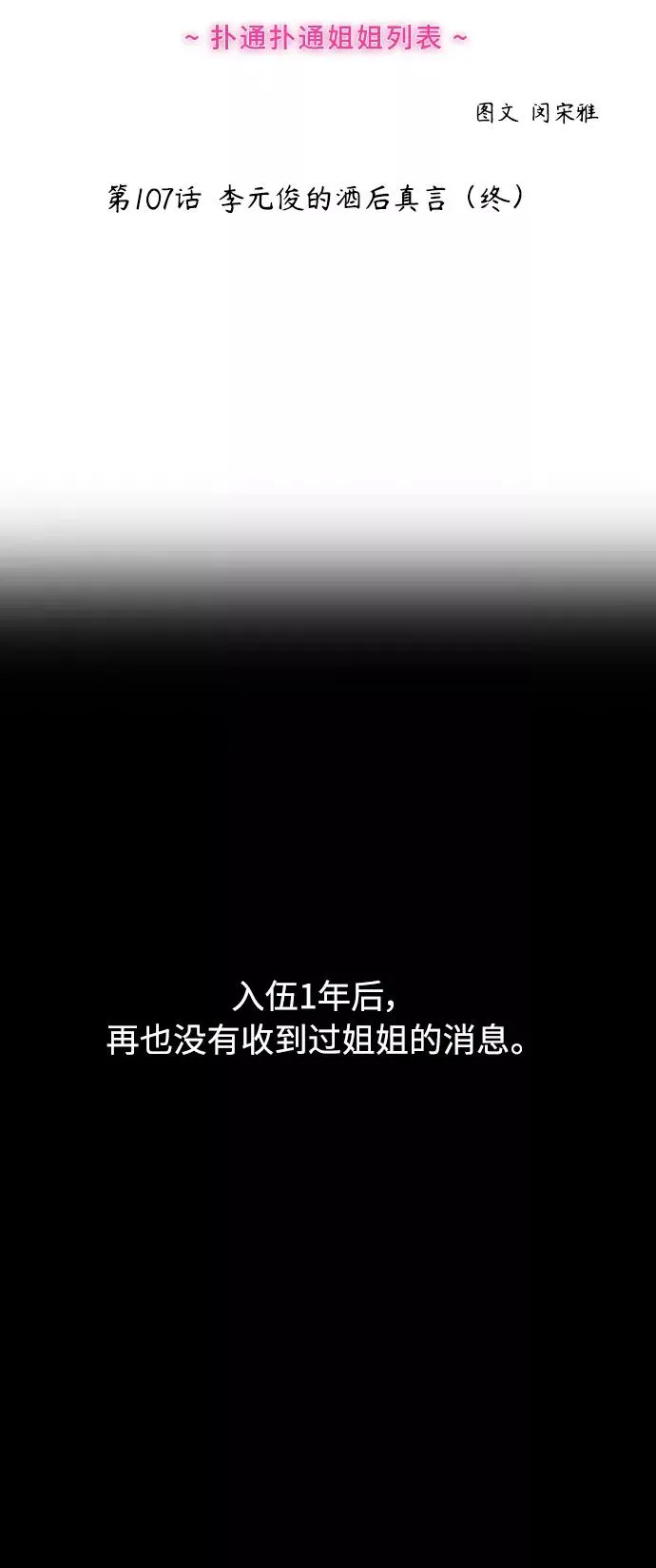 [第107话] 李元俊的酒后真言（终）1