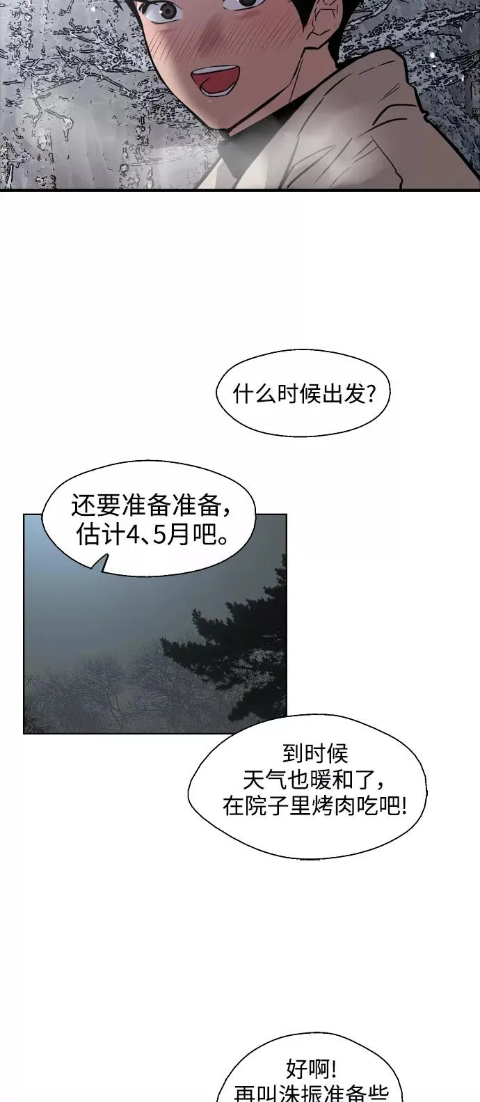 [第89话] 扑通扑通爱情村（4）32