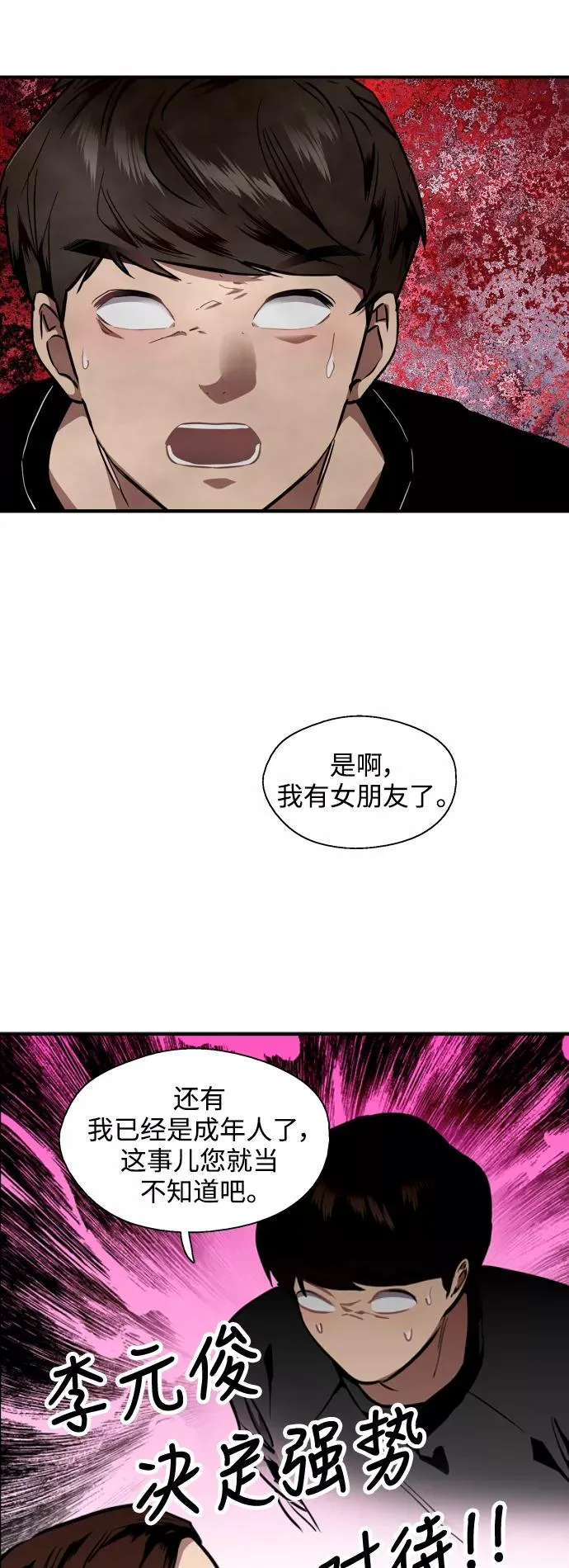 [第75话] 有女朋友了？10