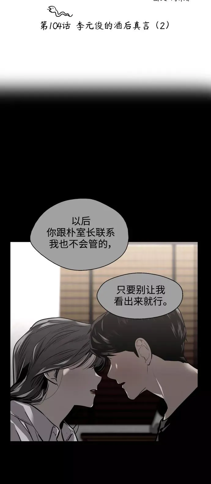 [第104话] 李元俊的酒后真言（2）1