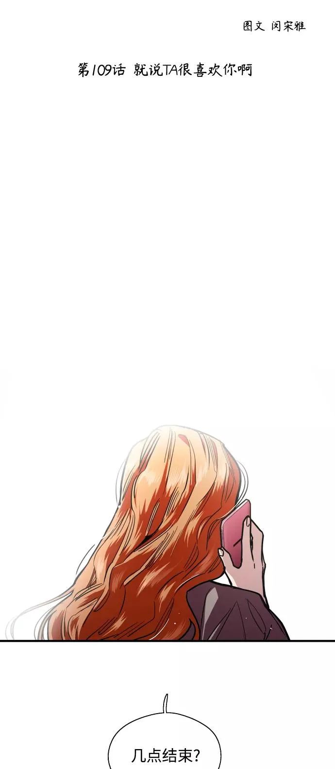[第109话] 就说TA很喜欢你啊1