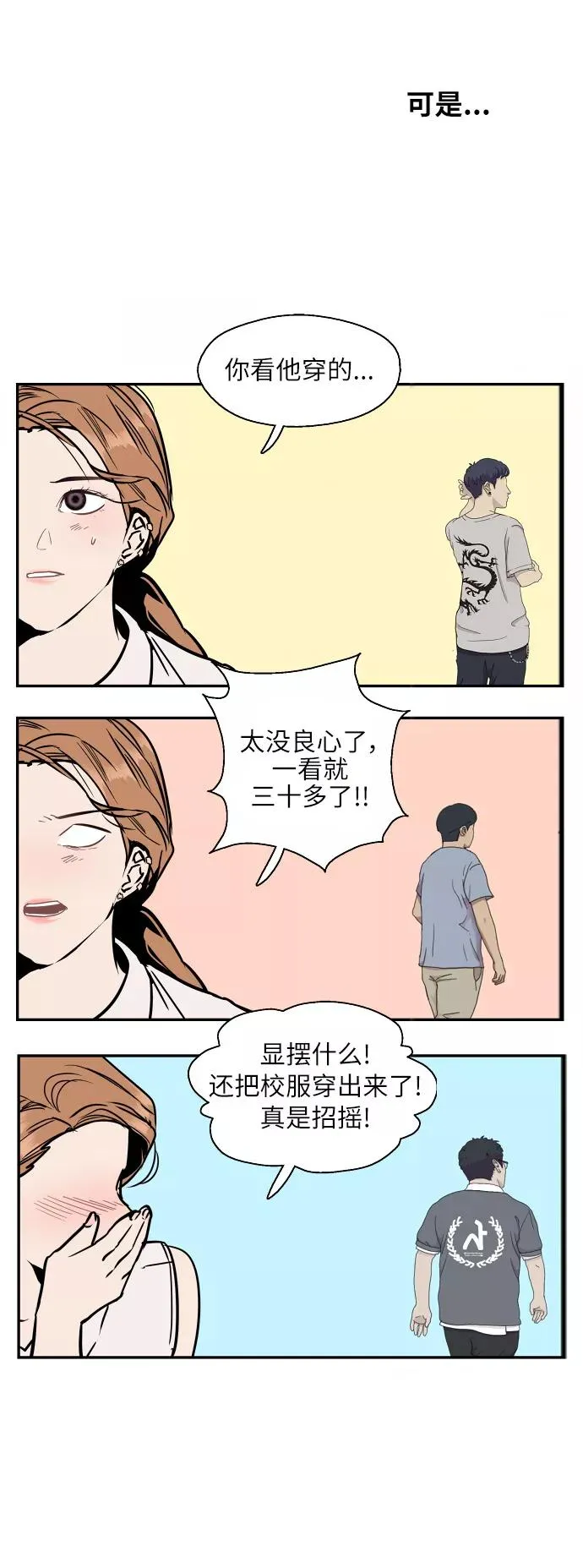 [第40话] 3对3猎艳（男和女）27
