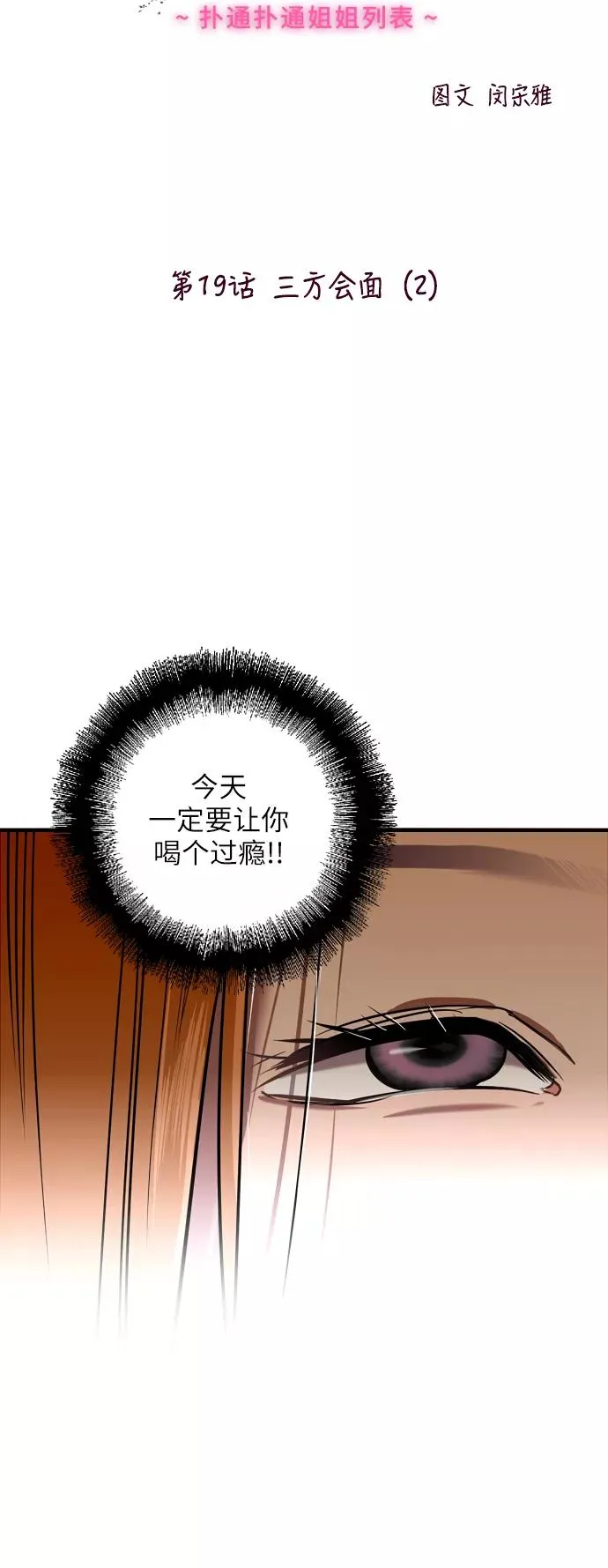 [第19话] 三方会面（2）1