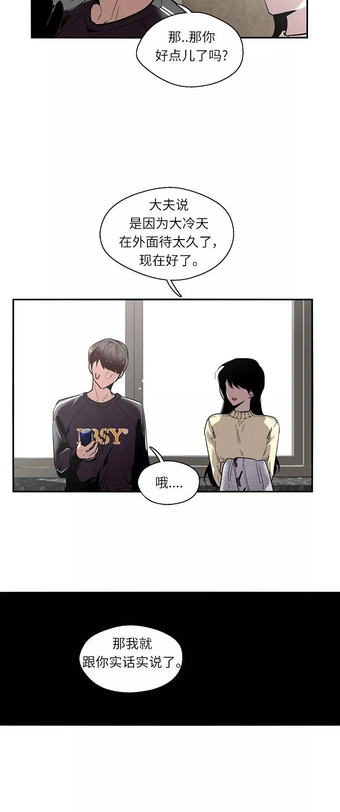 [第3话] 朋友的界限？29