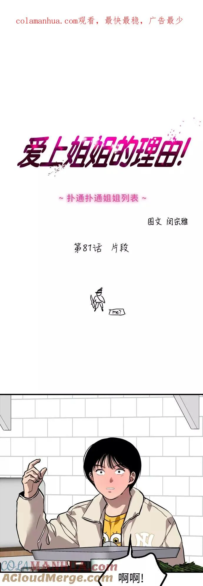 [第81话] 片段0