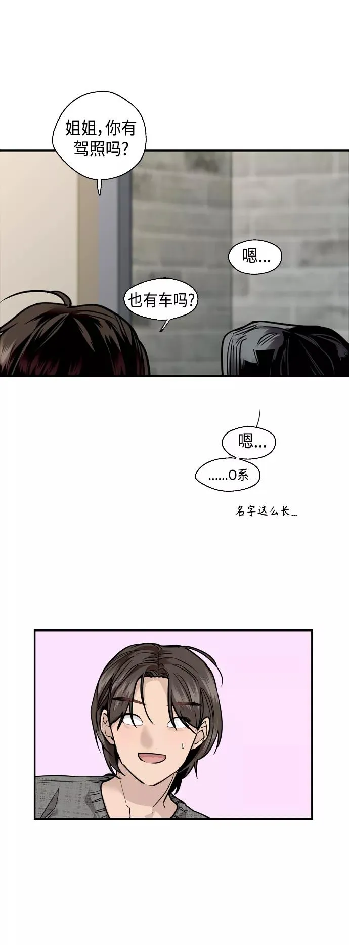 [第130话] 动心了，所以…4