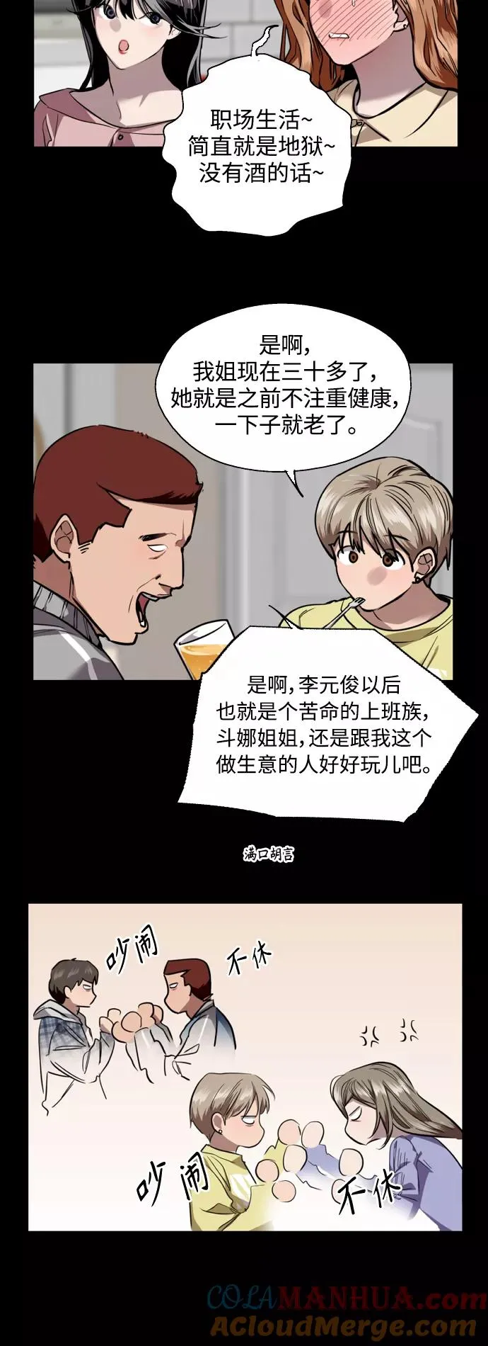 [第133话] 一直在苦恼该怎么叫你12