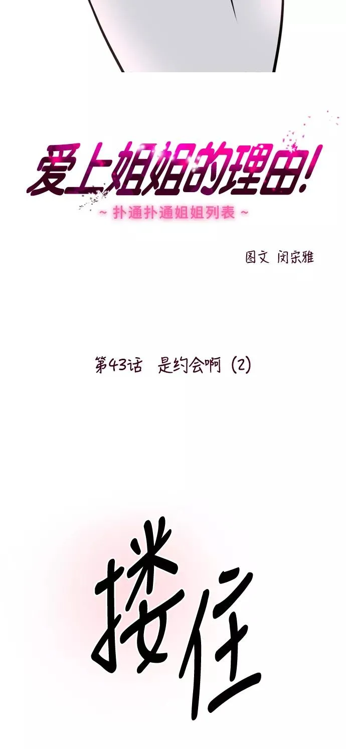[第43话] 是约会啊（2）1