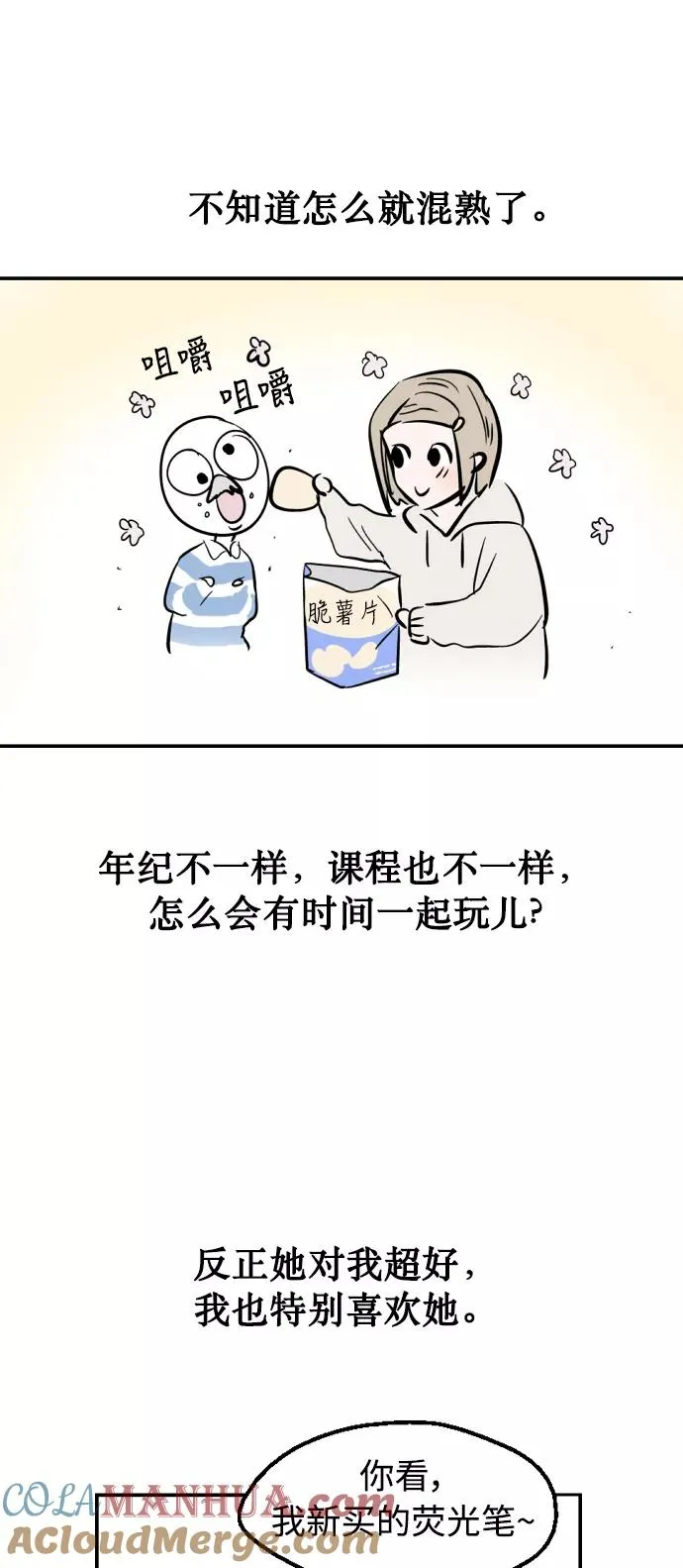 [特别篇] 扑通扑通姐姐列表（1）6