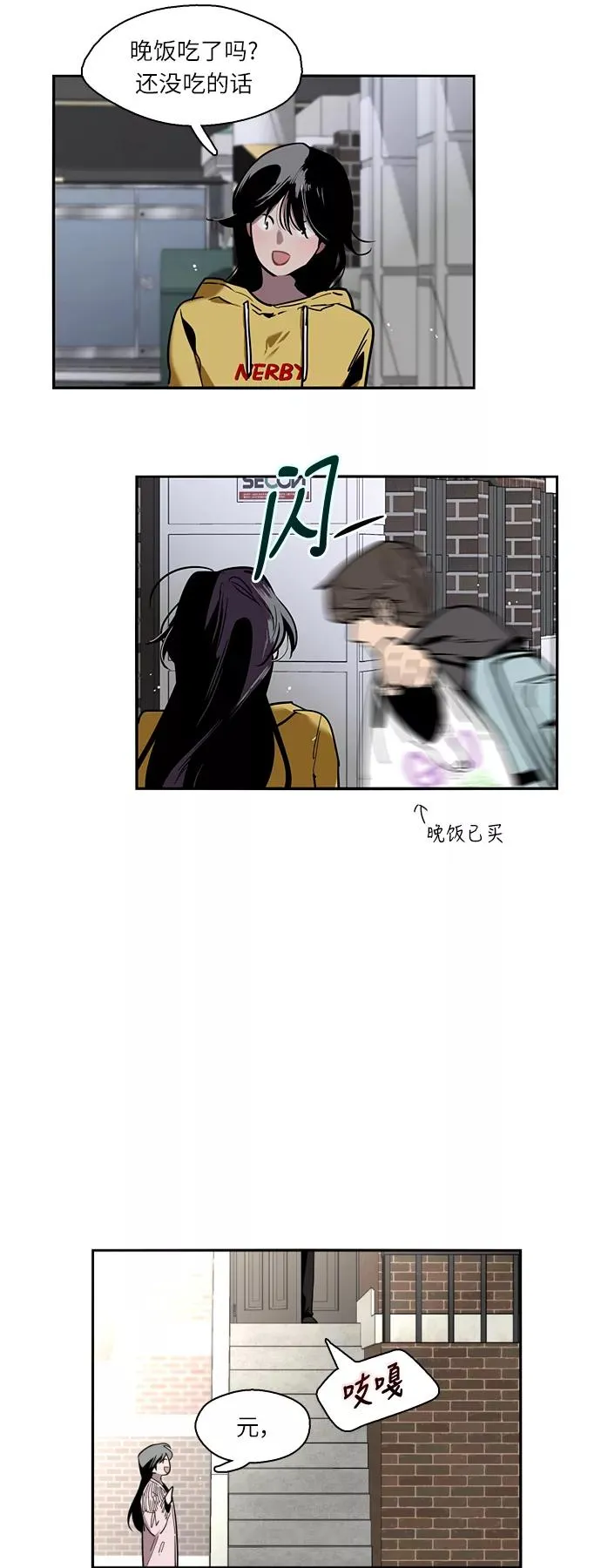 [第3话] 朋友的界限？16